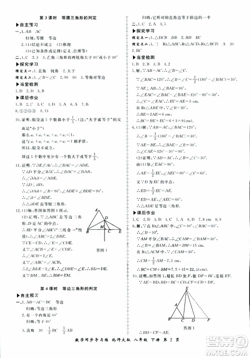 2019春新学案同步导与练数学八年级下册北师大版参考答案