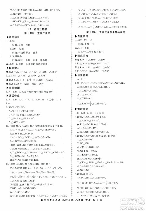 2019春新学案同步导与练数学八年级下册北师大版参考答案