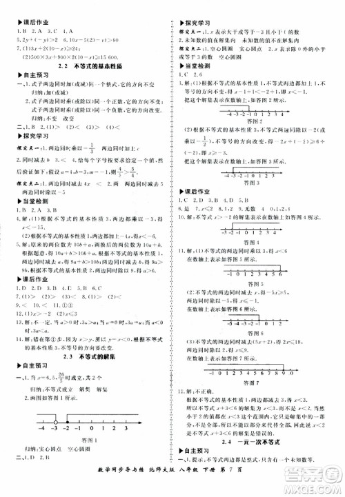 2019春新学案同步导与练数学八年级下册北师大版参考答案 2019春新学案同步导与练数学八年级下册北师大版参考答案
