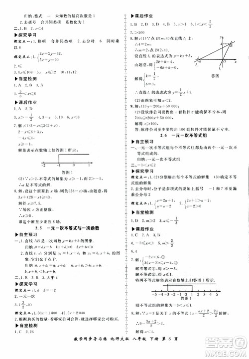 2019春新学案同步导与练数学八年级下册北师大版参考答案