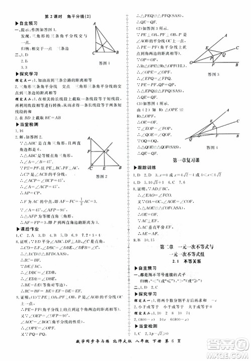 2019春新学案同步导与练数学八年级下册北师大版参考答案