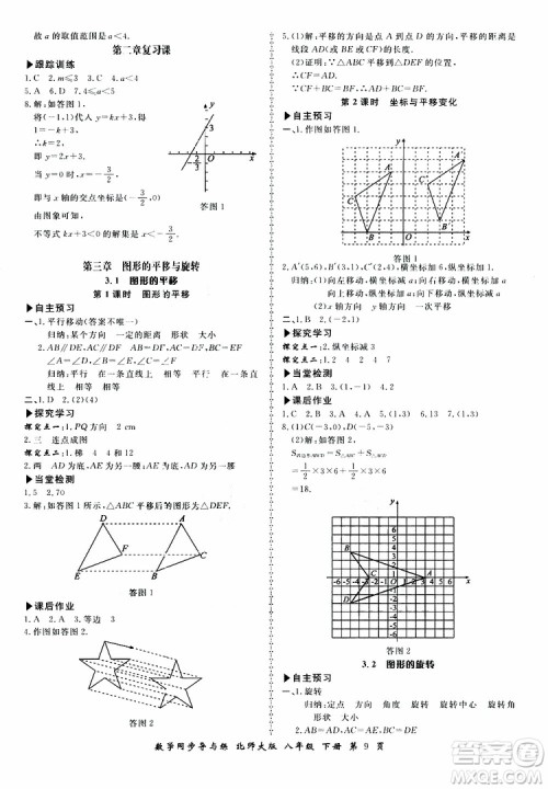 2019春新学案同步导与练数学八年级下册北师大版参考答案