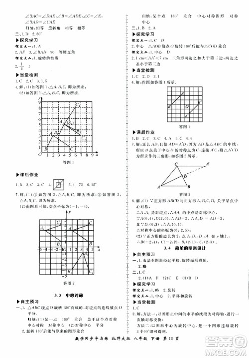 2019春新学案同步导与练数学八年级下册北师大版参考答案