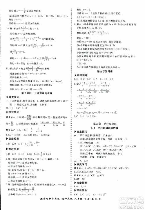 2019春新学案同步导与练数学八年级下册北师大版参考答案