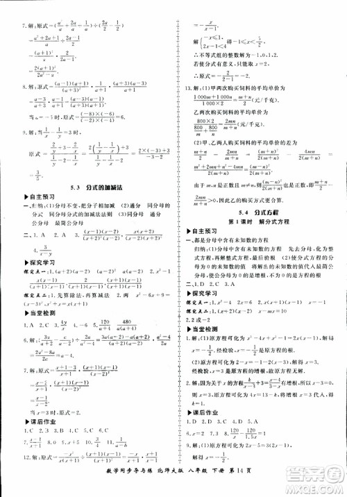 2019春新学案同步导与练数学八年级下册北师大版参考答案
