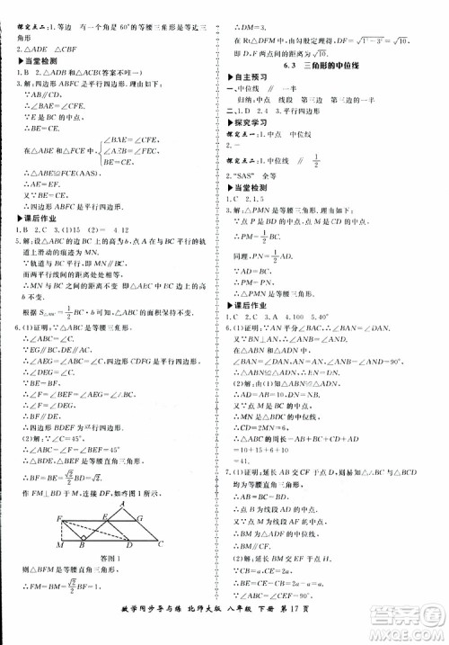 2019春新学案同步导与练数学八年级下册北师大版参考答案