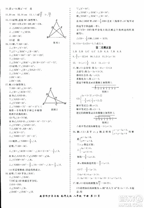 2019春新学案同步导与练数学八年级下册北师大版参考答案