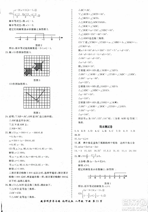 2019春新学案同步导与练数学八年级下册北师大版参考答案 2019春新学案同步导与练数学八年级下册北师大版参考答案