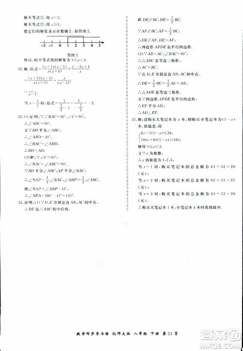 2019春新学案同步导与练数学八年级下册北师大版参考答案 2019春新学案同步导与练数学八年级下册北师大版参考答案