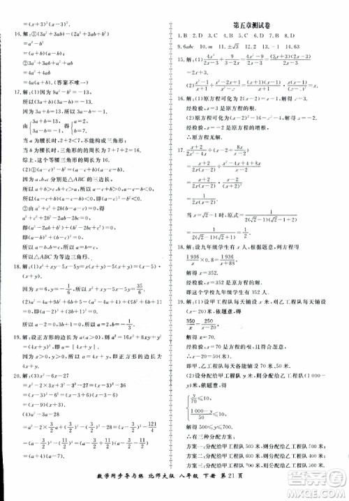 2019春新学案同步导与练数学八年级下册北师大版参考答案