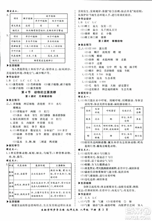 2019春新学案同步导与练生物学八年级下册北师大版参考答案 2019春新学案同步导与练生物学八年级下册北师大版参考答案