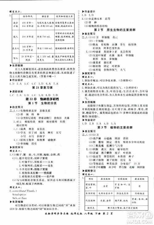 2019春新学案同步导与练生物学八年级下册北师大版参考答案 2019春新学案同步导与练生物学八年级下册北师大版参考答案