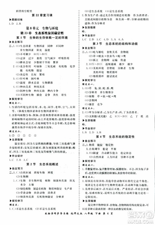 2019春新学案同步导与练生物学八年级下册北师大版参考答案 2019春新学案同步导与练生物学八年级下册北师大版参考答案