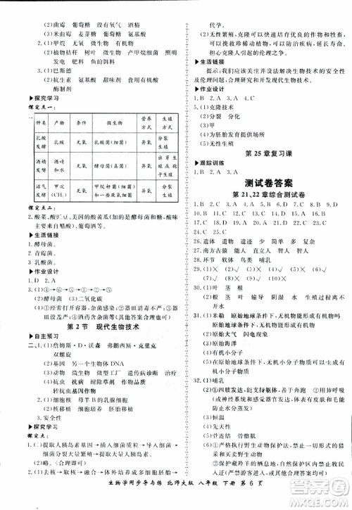 2019春新学案同步导与练生物学八年级下册北师大版参考答案 2019春新学案同步导与练生物学八年级下册北师大版参考答案