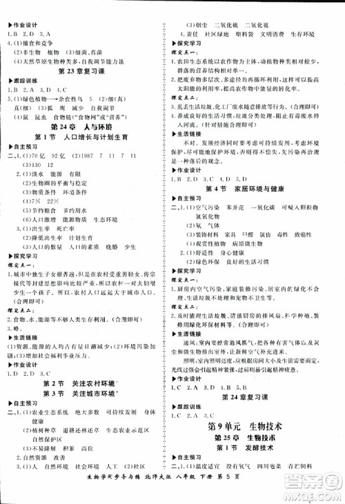 2019春新学案同步导与练生物学八年级下册北师大版参考答案 2019春新学案同步导与练生物学八年级下册北师大版参考答案