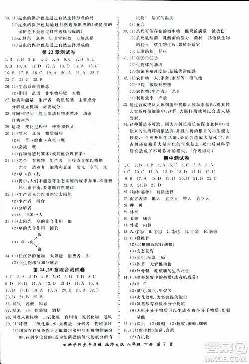 2019春新学案同步导与练生物学八年级下册北师大版参考答案 2019春新学案同步导与练生物学八年级下册北师大版参考答案