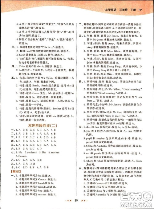 2019春季53天天练三年级下册英语人教版PEP参考答案