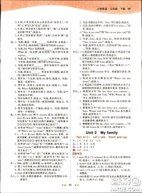 2019春季53天天练三年级下册英语人教版PEP参考答案