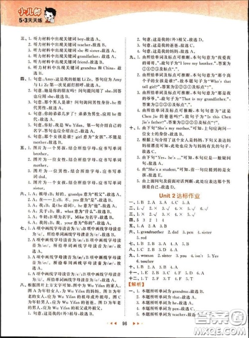 2019春季53天天练三年级下册英语人教版PEP参考答案