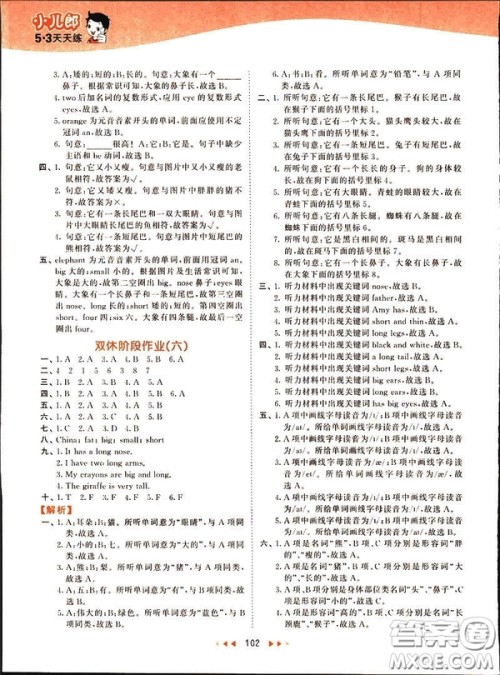 2019春季53天天练三年级下册英语人教版PEP参考答案