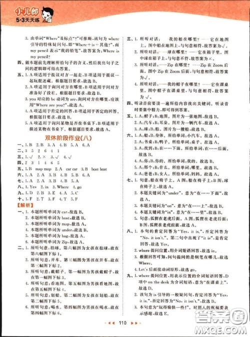 2019春季53天天练三年级下册英语人教版PEP参考答案 2019春季53天天练三年级下册英语人教版PEP参考答案