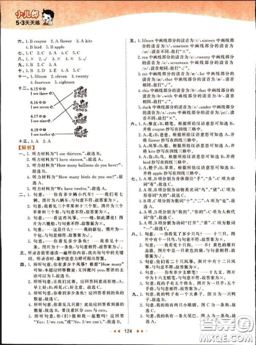 2019春季53天天练三年级下册英语人教版PEP参考答案