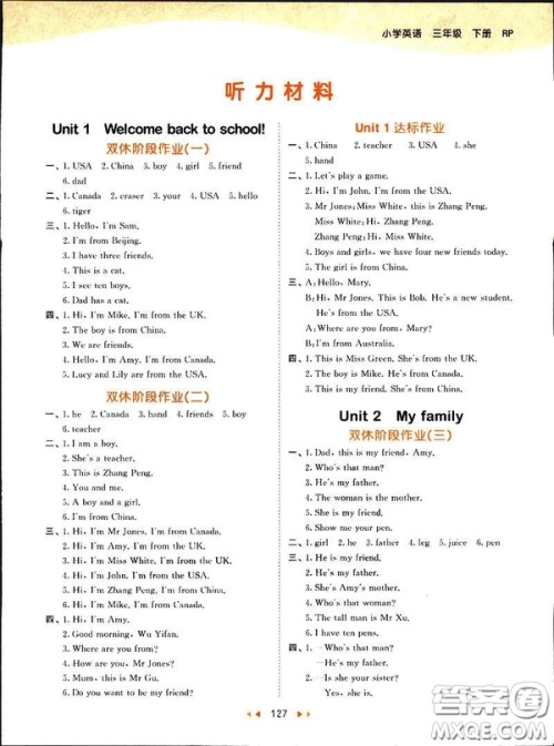 2019春季53天天练三年级下册英语人教版PEP参考答案