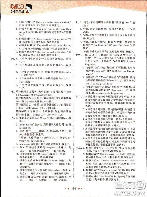 2019春季53天天练三年级下册英语人教版PEP参考答案