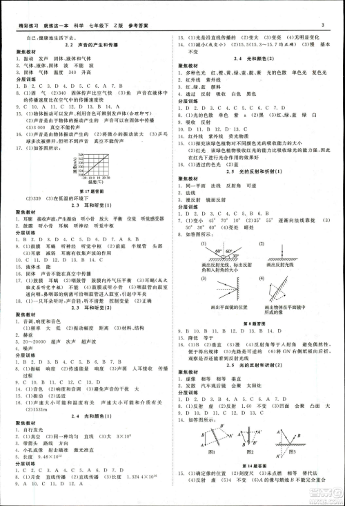 2019春精彩练习就练这一本七年级下册科学浙教版Z版参考答案 2019春精彩练习就练这一本七年级下册科学浙教版Z版参考答案