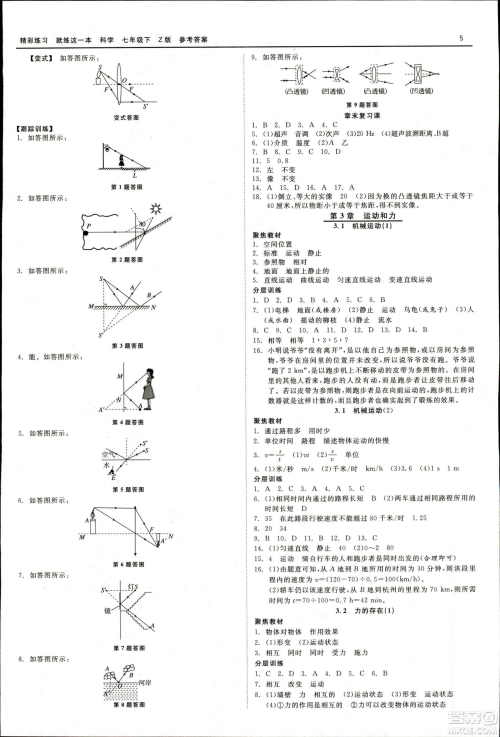 2019春精彩练习就练这一本七年级下册科学浙教版Z版参考答案 2019春精彩练习就练这一本七年级下册科学浙教版Z版参考答案