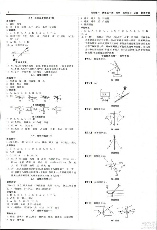 2019春精彩练习就练这一本七年级下册科学浙教版Z版参考答案 2019春精彩练习就练这一本七年级下册科学浙教版Z版参考答案
