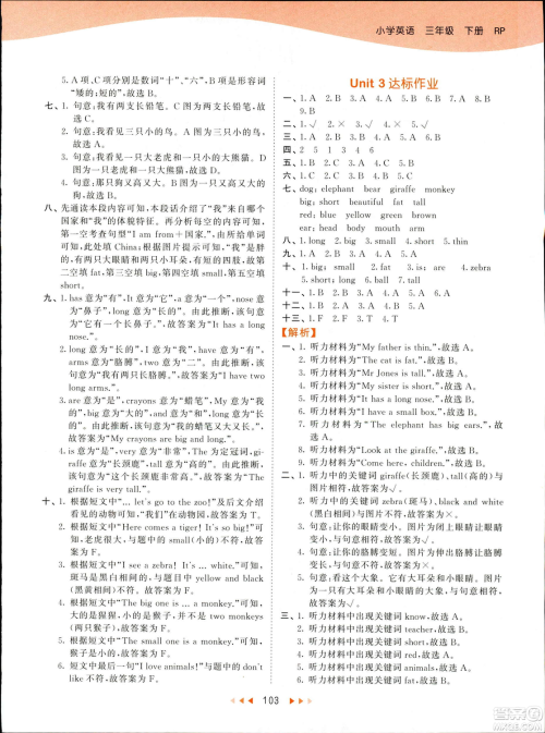 2019春季53天天练三年级下册英语人教版PEP参考答案