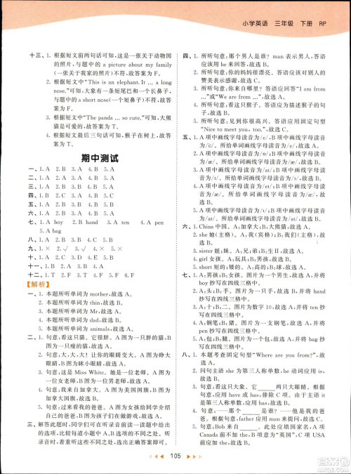 2019春季53天天练三年级下册英语人教版PEP参考答案