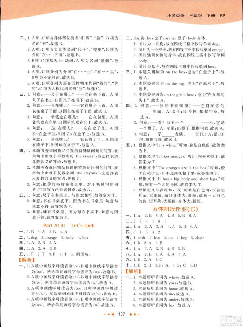 2019春季53天天练三年级下册英语人教版PEP参考答案