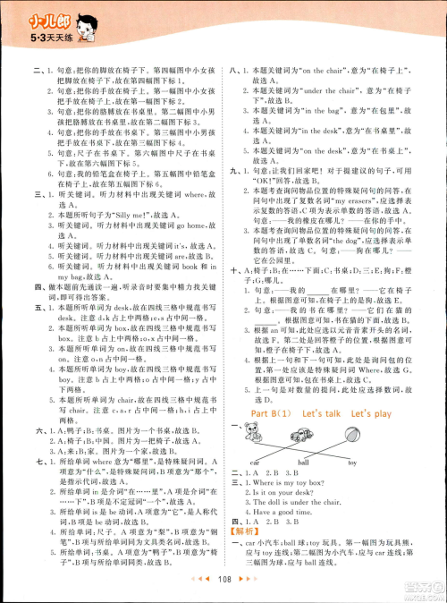 2019春季53天天练三年级下册英语人教版PEP参考答案