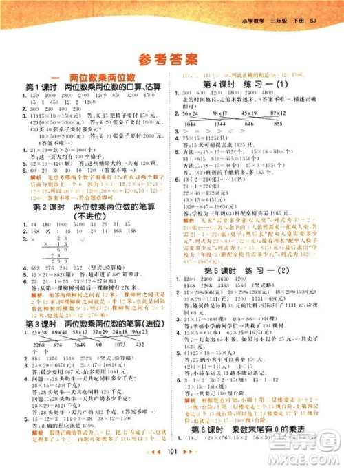 小儿郎2019春季53天天练三年级下册数学苏教版参考答案