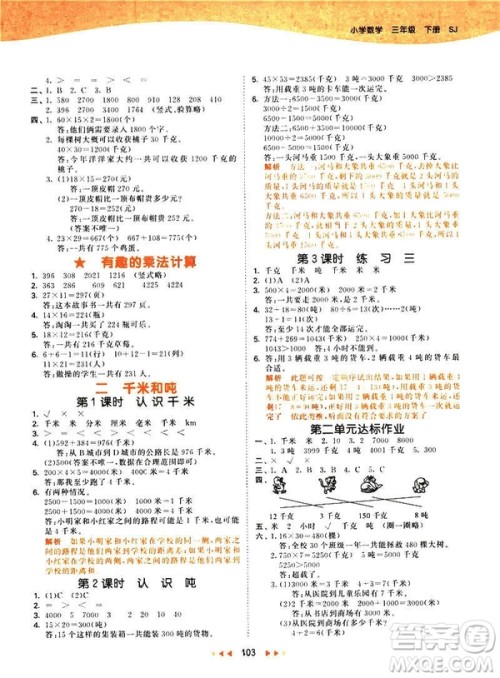 小儿郎2019春季53天天练三年级下册数学苏教版参考答案