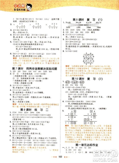 小儿郎2019春季53天天练三年级下册数学苏教版参考答案