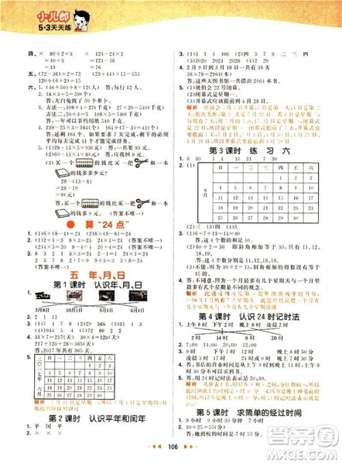 小儿郎2019春季53天天练三年级下册数学苏教版参考答案