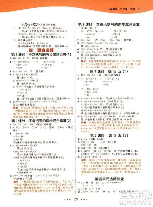 小儿郎2019春季53天天练三年级下册数学苏教版参考答案