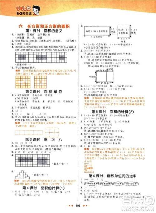 小儿郎2019春季53天天练三年级下册数学苏教版参考答案