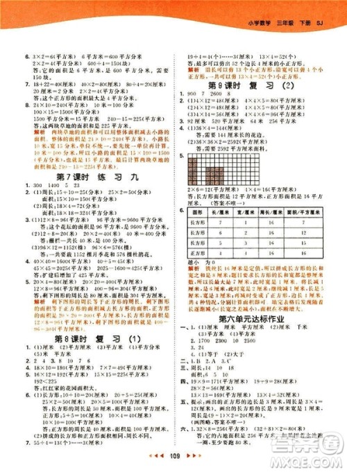 小儿郎2019春季53天天练三年级下册数学苏教版参考答案