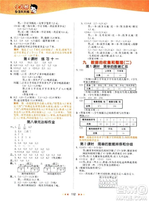 小儿郎2019春季53天天练三年级下册数学苏教版参考答案