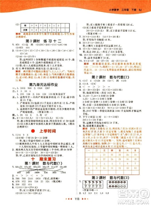 小儿郎2019春季53天天练三年级下册数学苏教版参考答案