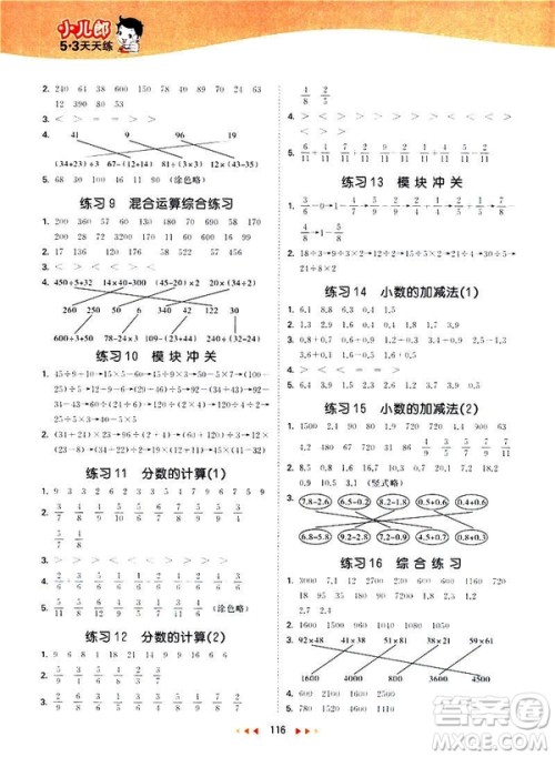 小儿郎2019春季53天天练三年级下册数学苏教版参考答案