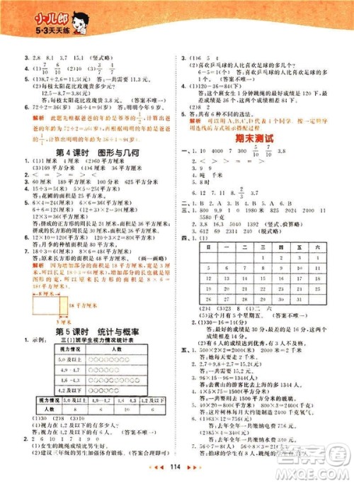 小儿郎2019春季53天天练三年级下册数学苏教版参考答案