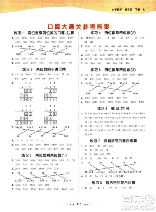 小儿郎2019春季53天天练三年级下册数学苏教版参考答案