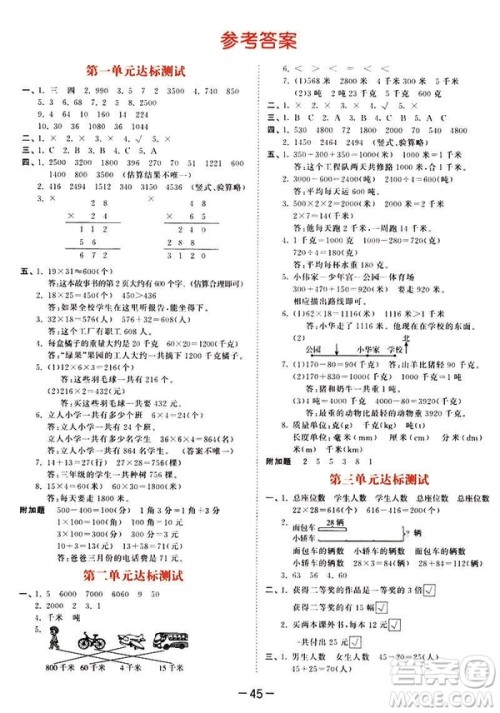 小儿郎2019春季53天天练三年级下册数学苏教版参考答案
