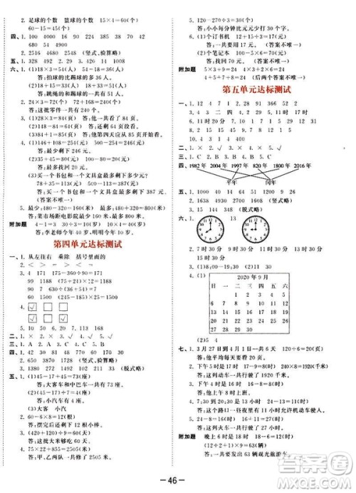 小儿郎2019春季53天天练三年级下册数学苏教版参考答案