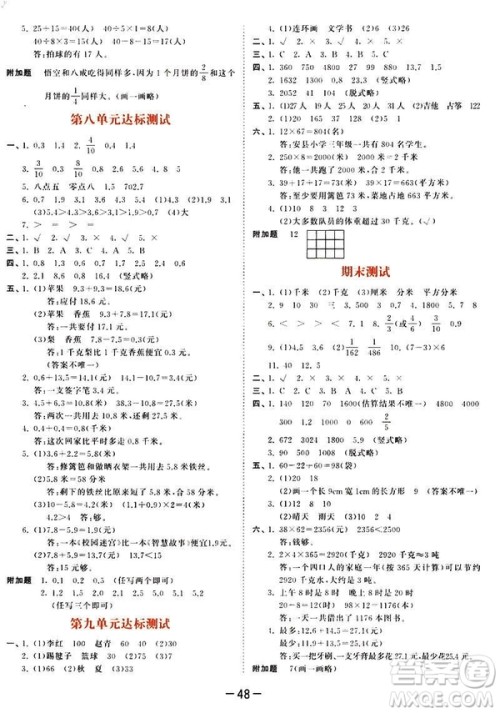 小儿郎2019春季53天天练三年级下册数学苏教版参考答案